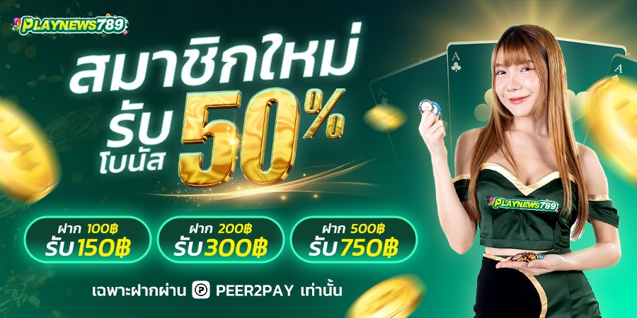 PLAYNEWS789-PROMOTION (1)