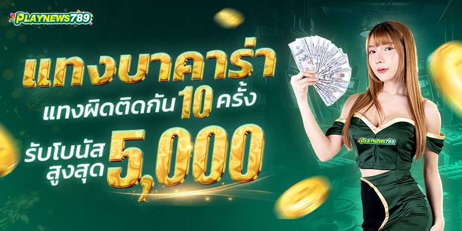 PLAYNEWS789-PROMOTION (4)