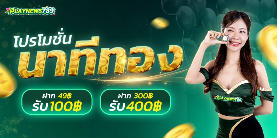 PLAYNEWS789-PROMOTION (5)